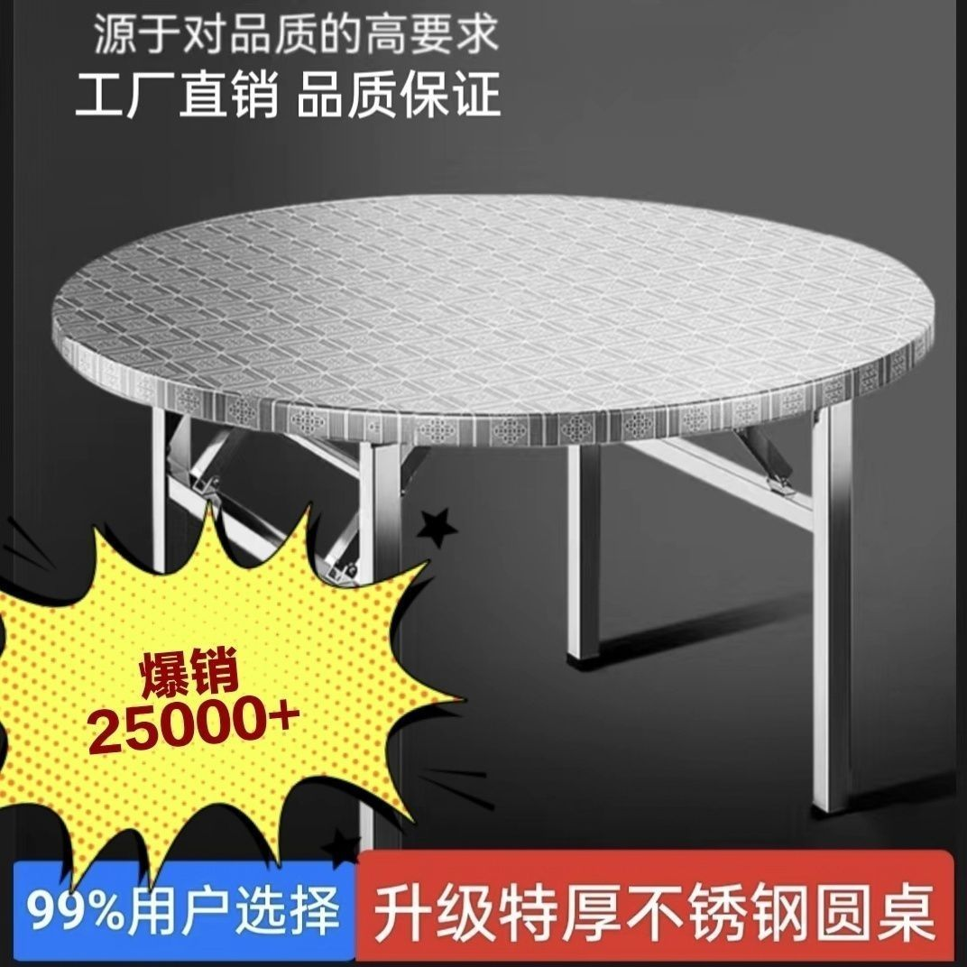 特厚不锈钢可折叠圆桌家用饭店大排档摆摊用餐圆形餐桌酒店流水席