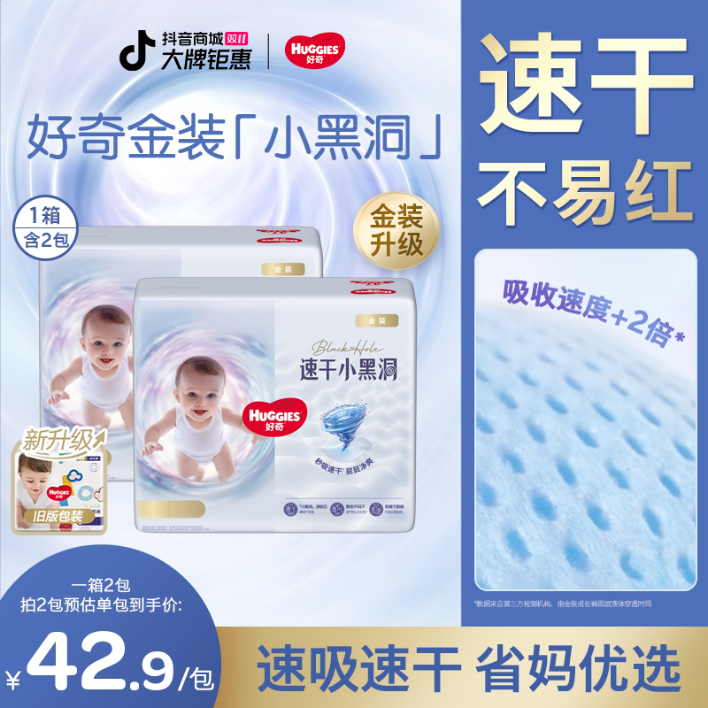 【单箱直降】好奇金装小黑洞云感尿不湿纸尿裤拉拉裤透气速吸NB-4XL