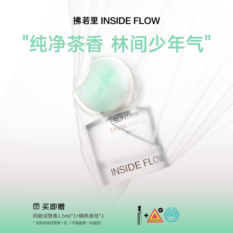 【新品玉龙茶香】拂若里空念女士香水中性木质茶香持久留香30ml tw
