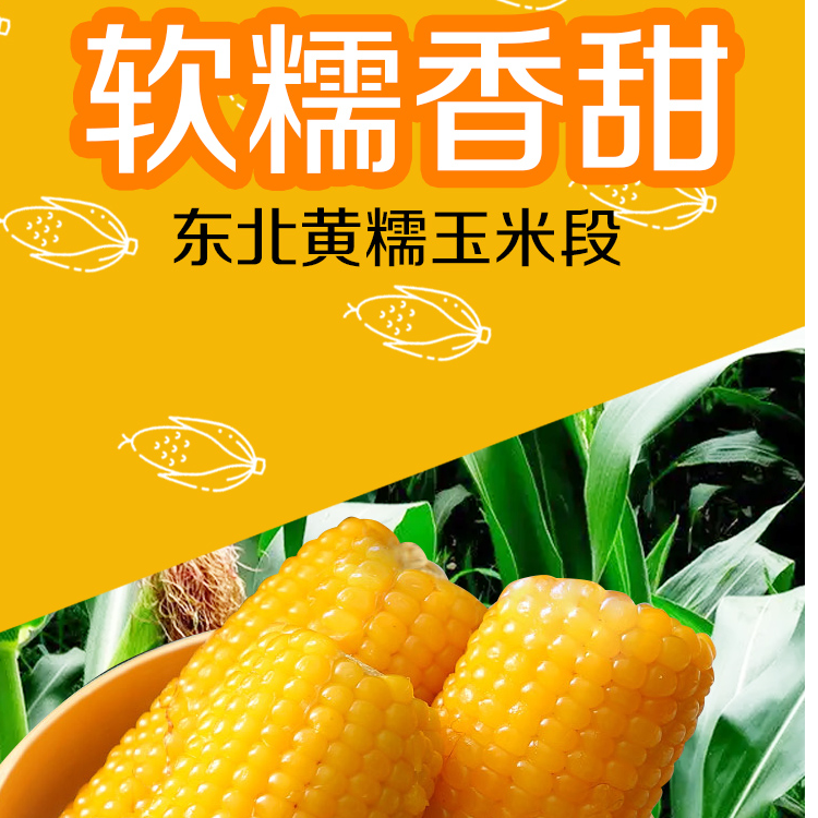 【吉林二道沟】非转东北头茬黄糯玉米真空锁鲜软糯香甜大棒一箱10棒