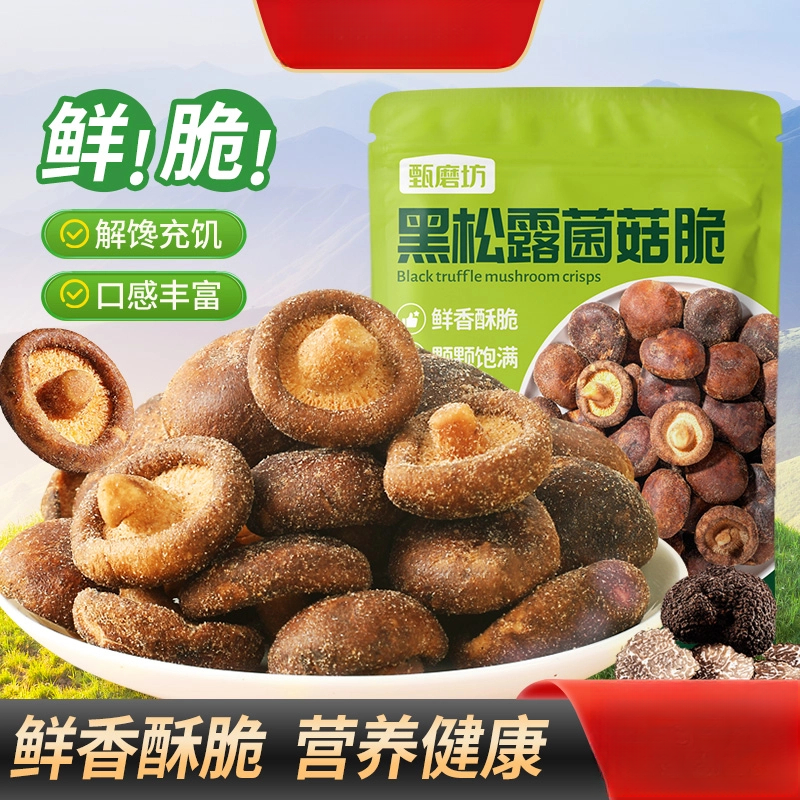 欧芹菌菇脆黑松露鲜菇脆高蛋白鲜香酥脆营养健康配料简单