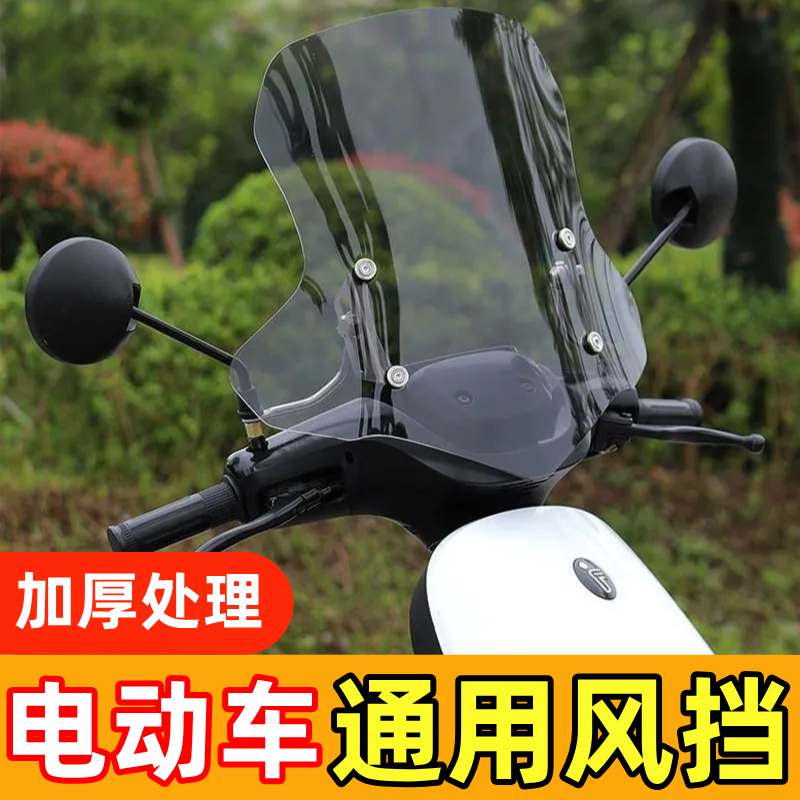 摩托车通用透明玻璃改装小牛电动车挡雨挡风板挡风板电动车