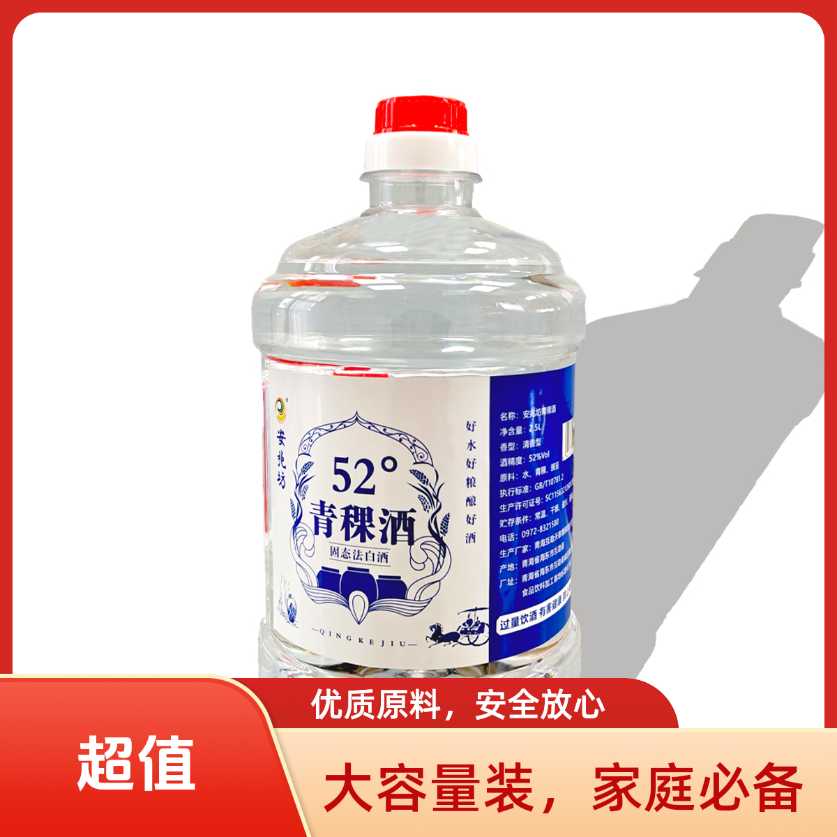 安兆坊安兆坊青稞原浆52°52度2.5L