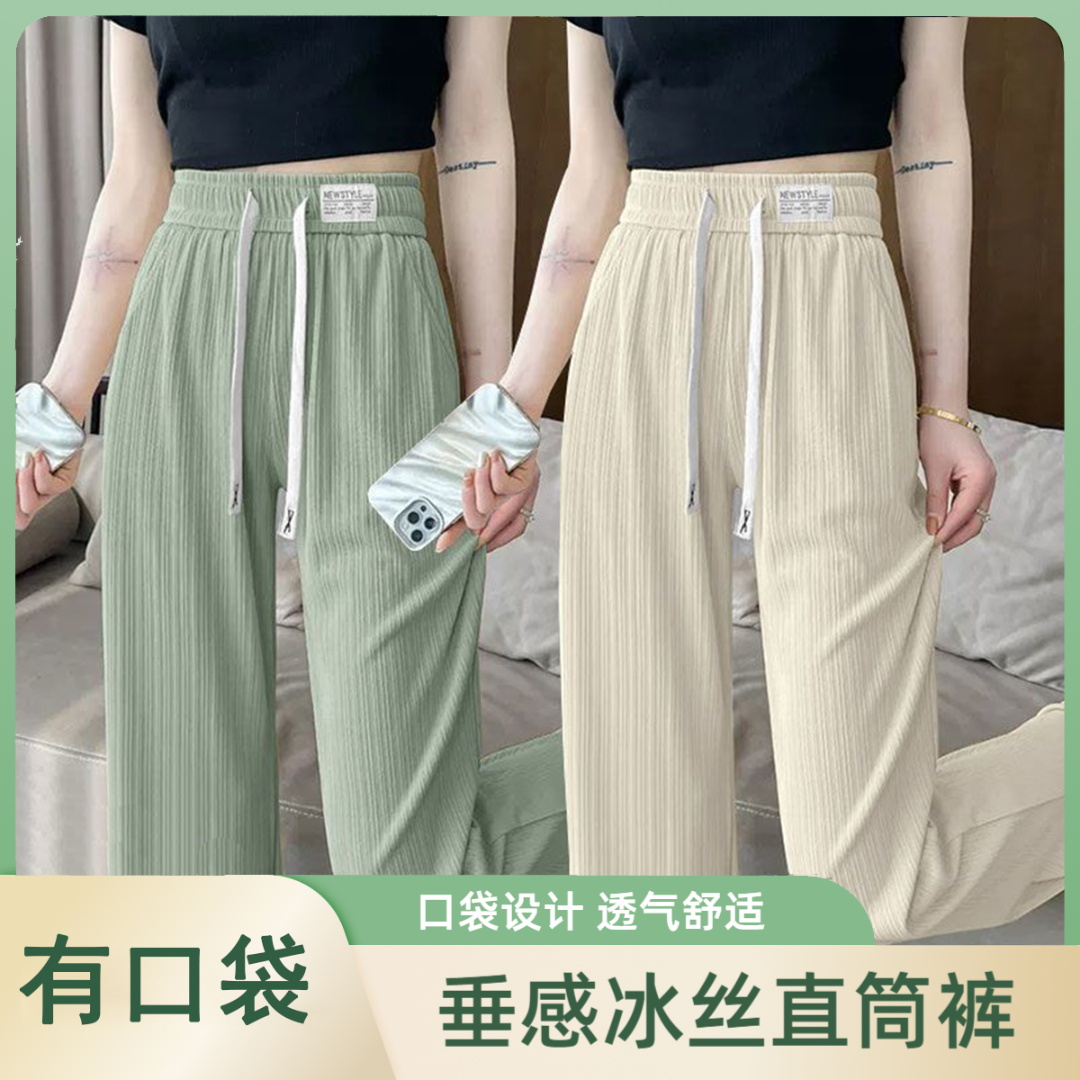 单/两件装 有口袋冰丝阔腿裤女春秋夏季薄款显瘦垂感直筒裤休闲裤