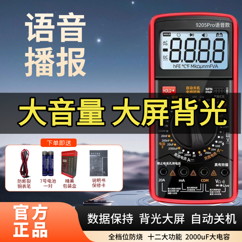 （【电池】语音款）万用表高品质中文面板电工表交直流电压电阻电容