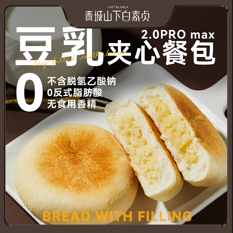 【拍一发二到手16包】青城山下白素贞豆乳夹心餐包早餐夜宵露营零食