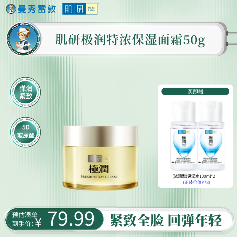 【紧肤抗皱塑颜】肌研极润特浓保湿面霜50g紧致