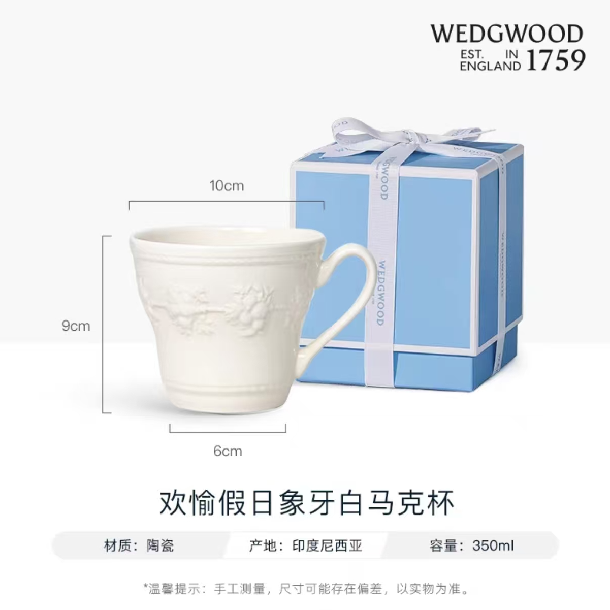 WEDGWOOD威基伍德 欢愉假日象牙白马克杯 欧式茶杯 奶杯 礼盒装