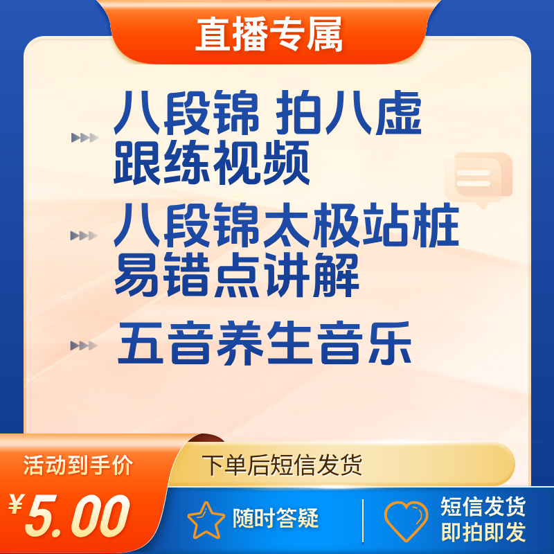 道家养生咨询+资料：八段锦+站桩+太极+拍八虚（注意通过！）
