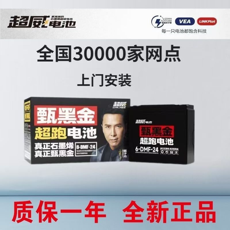 Q超威黑金全新正品电动车电瓶三轮车48v60v72v24石墨烯铅酸蓄电池