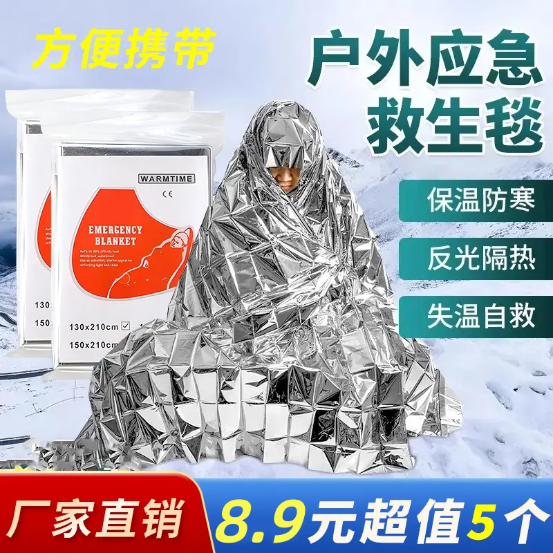 【冬季必备】户外应急保温毯野外求生地震救援铝箔纸紧急保暖防风G