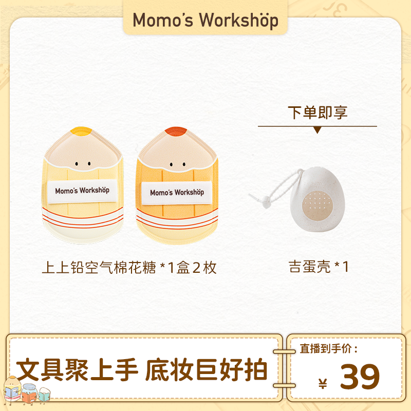 【官方直售】Momo's Workshop 单品 毛吉吉文具乐部系列粉扑