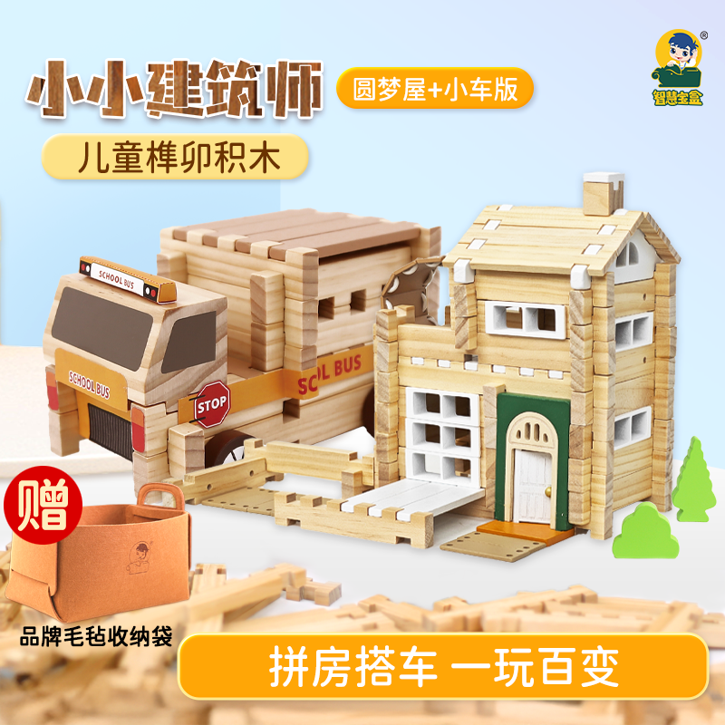 【国潮积木】智慧宝盒小小建筑师榫卯益智积木玩具开发大脑一玩百变