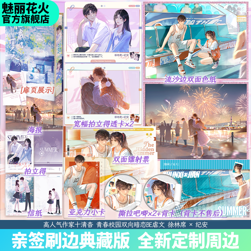 正版刷边亲签书他藏了夏天十清杳著暗恋be虐文青春校园小说实体书