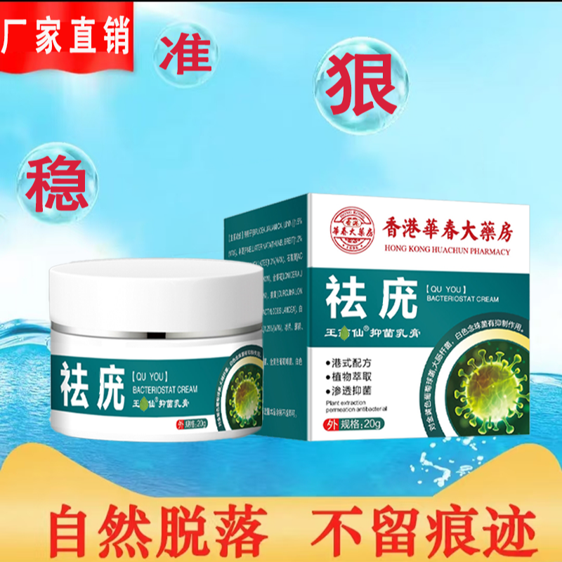 【香港华春大耀房】正品尤膏草本萃取植物精华外用清凉舒适涂抹乳膏