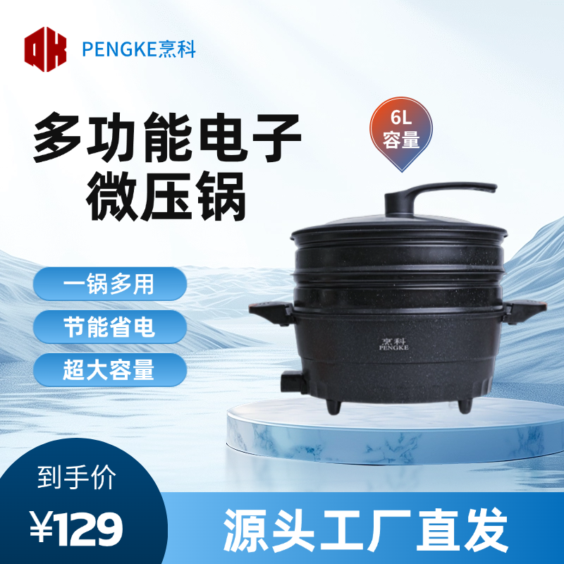 【烹科】【双蒸笼】6升多功能电子微压锅不粘锅家用多功能电热锅