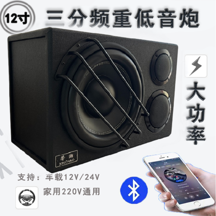 12寸三分频馨潮震撼重低音炮K歌12v24v220v车载家用无线蓝牙音响