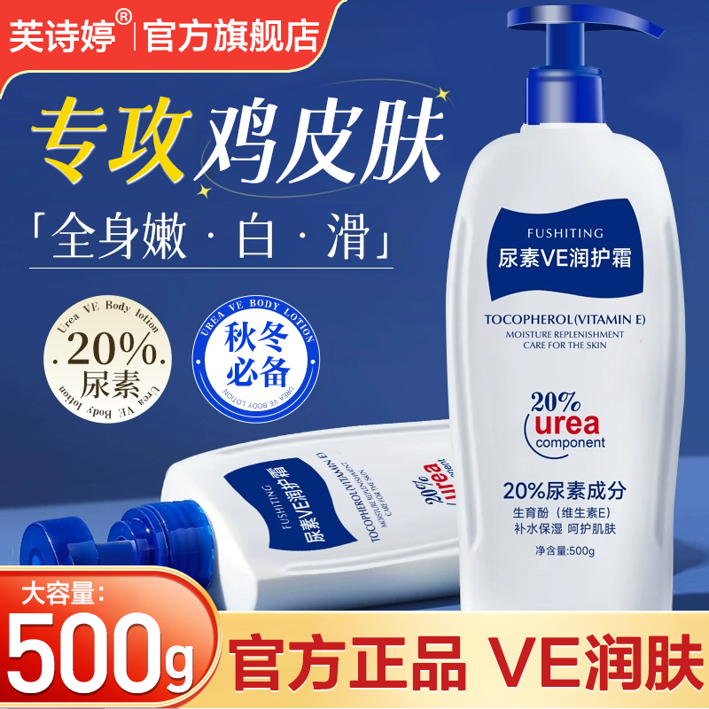 20％尿素霜医院专用维e乳500g补水保湿烟酰胺去鸡皮身体乳品牌正品