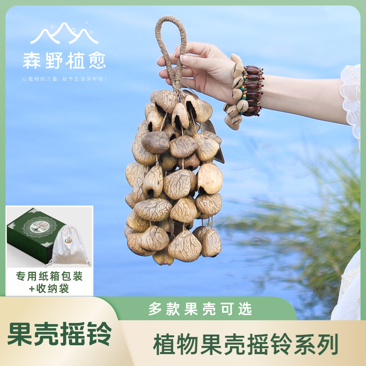 果壳手摇铃系列 植物果壳铃音疗乐器黑果果壳风铃