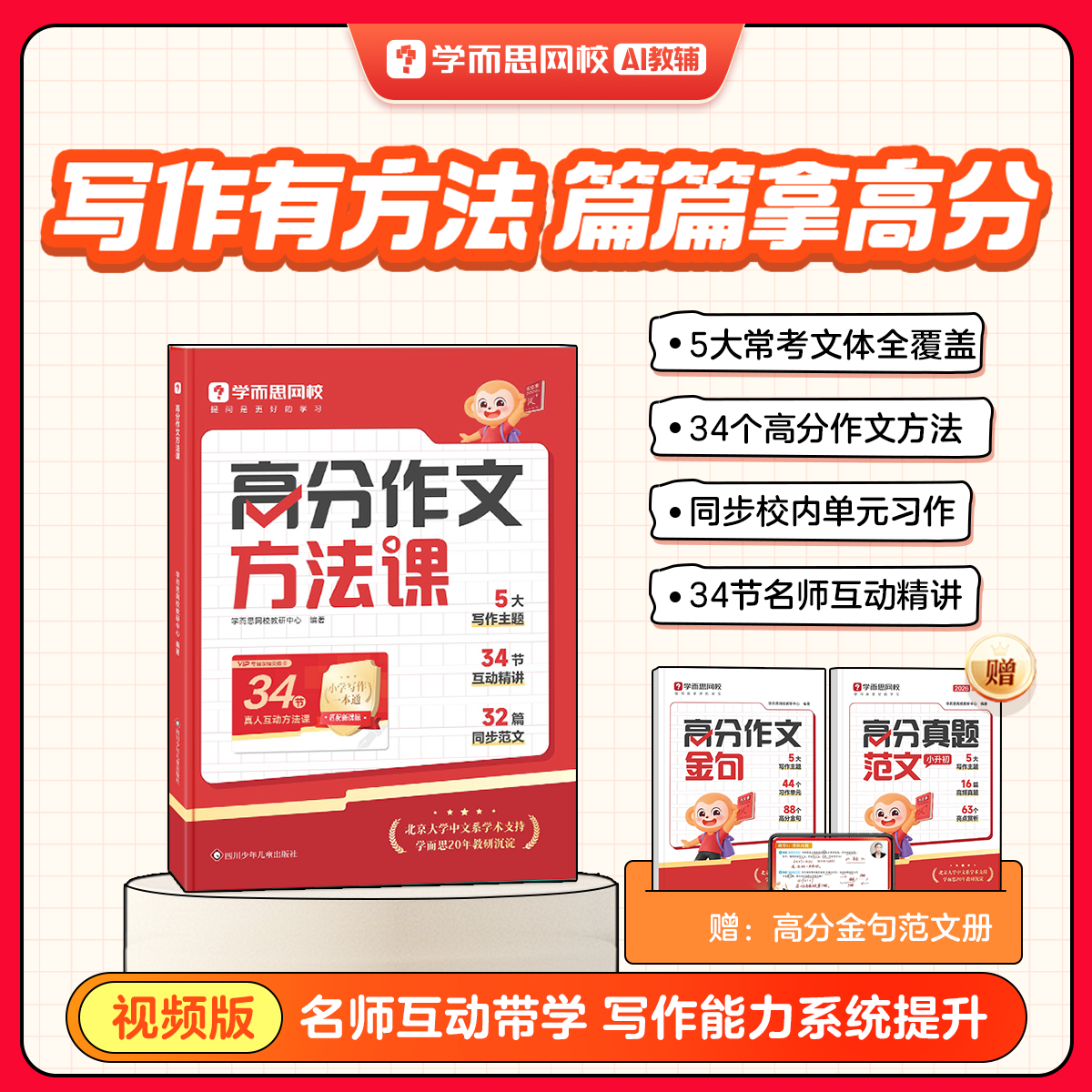 学而思网校【高分作文方法课】小学1-6年级金句范文写作题型全覆盖