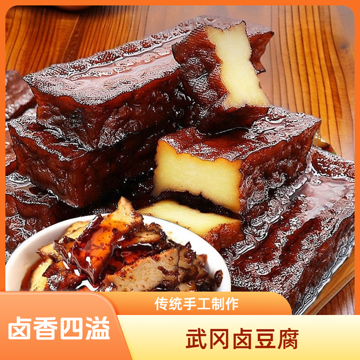 豆干湖南特产邵阳武冈卤豆腐切片拌好手磨豆干零食豆干香干传统