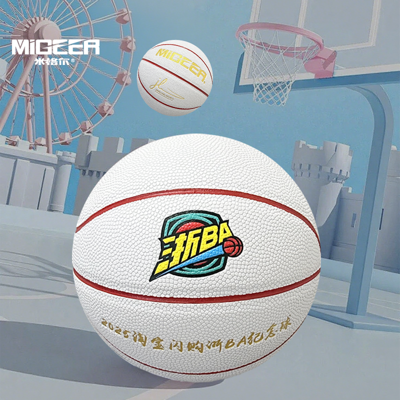 米格尔浙BA官方指定限量版纪念球3号篮球开学季礼物儿童球高颜值