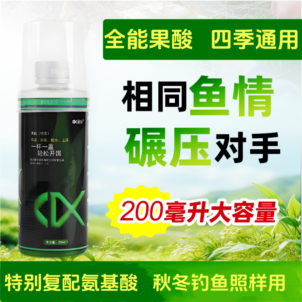 四季通用复配果酸200毫升休闲黑坑通用200毫升大容量下单送试用装