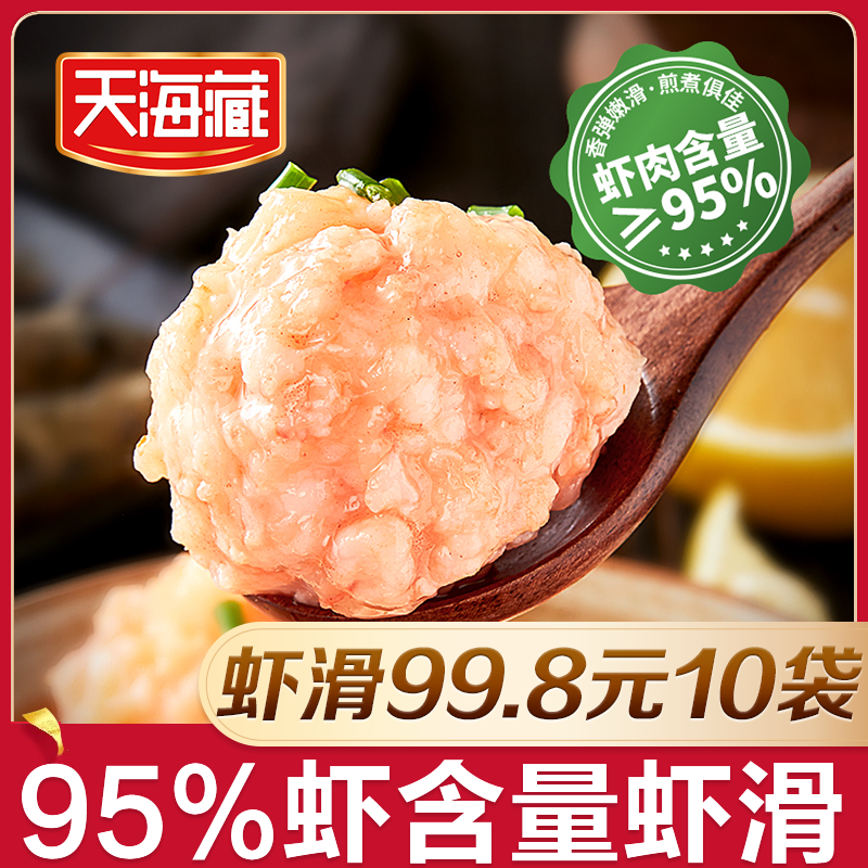 【10袋】天海藏虾滑≥95%虾肉含量100g/袋大颗粒虾肉 ZB