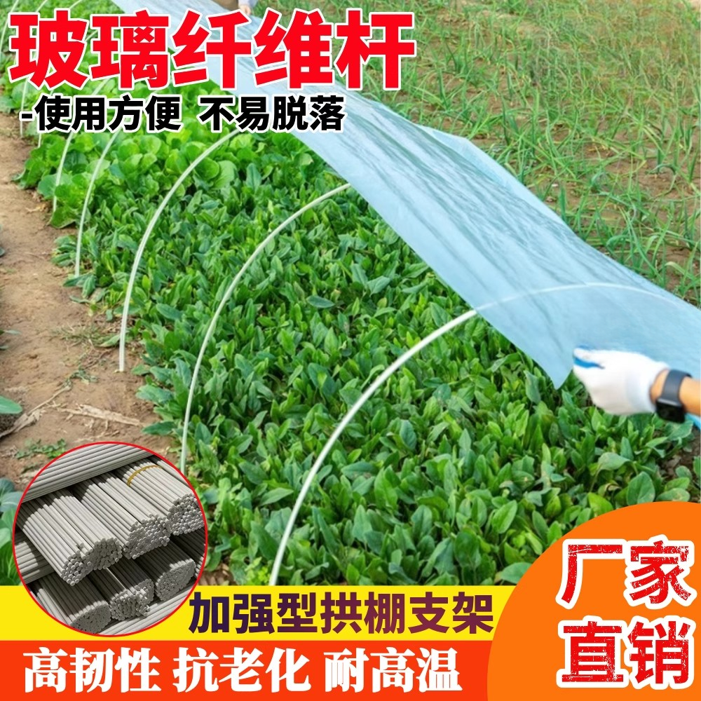 【厂家】农用大棚拱棚支架杆批发菜地种菜爬藤架子玻璃纤维杆支撑杆