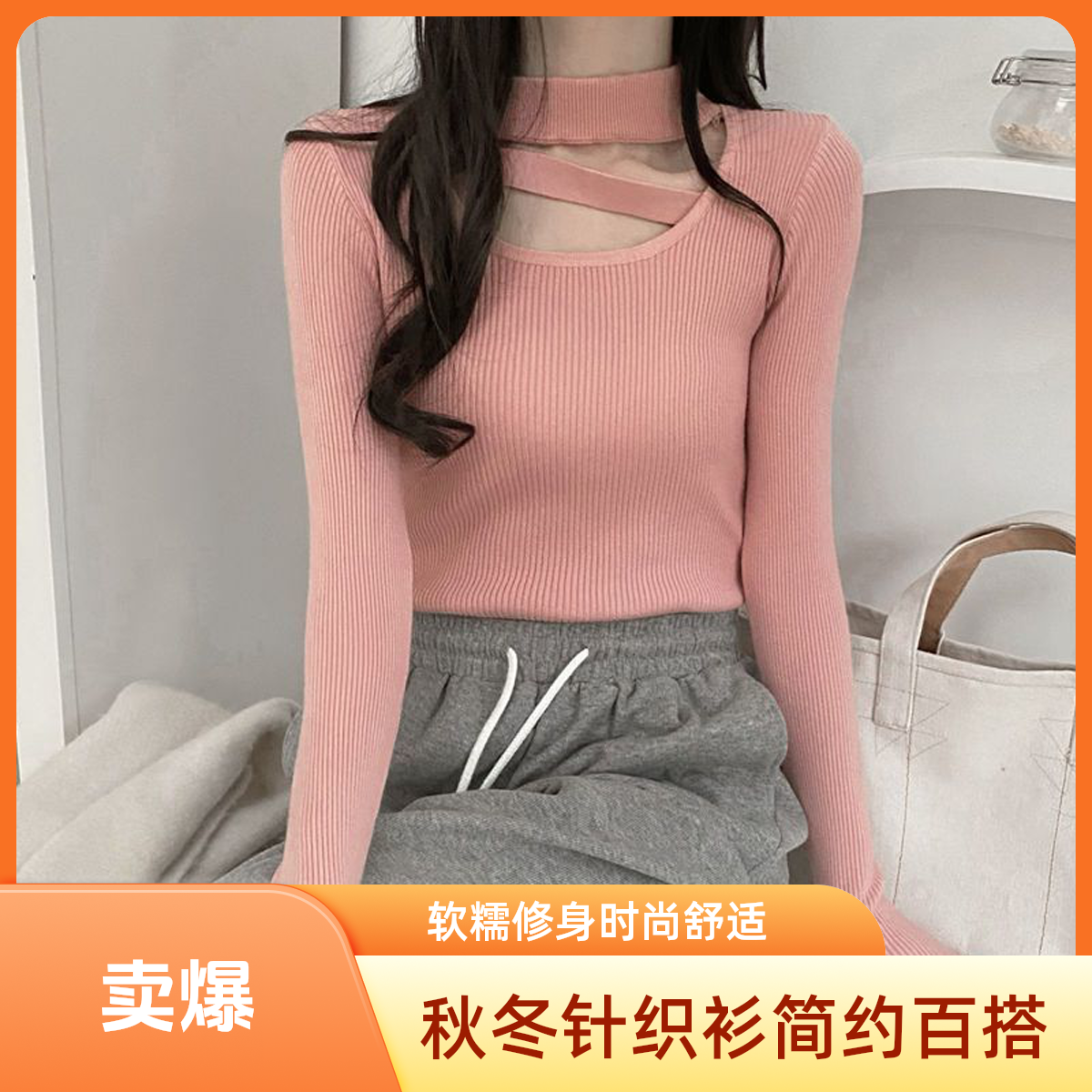 洋气小众针织显瘦长袖百搭修身韩版时髦打底衫上衣大码潮流休闲服