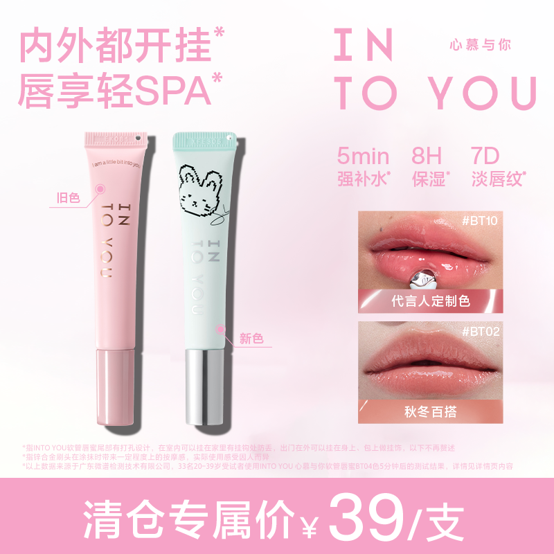INTO YOU软管唇蜜唇釉补水保湿口红精华淡唇纹