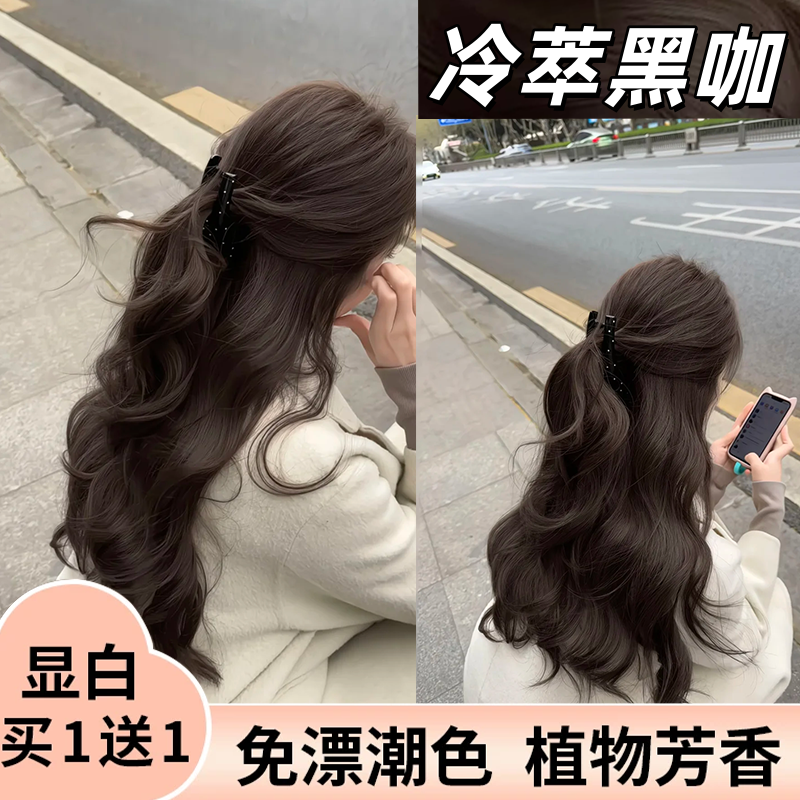 【买一送一】冷萃黑咖色染发膏显白蓬松流行色爆款自己在家染不伤发