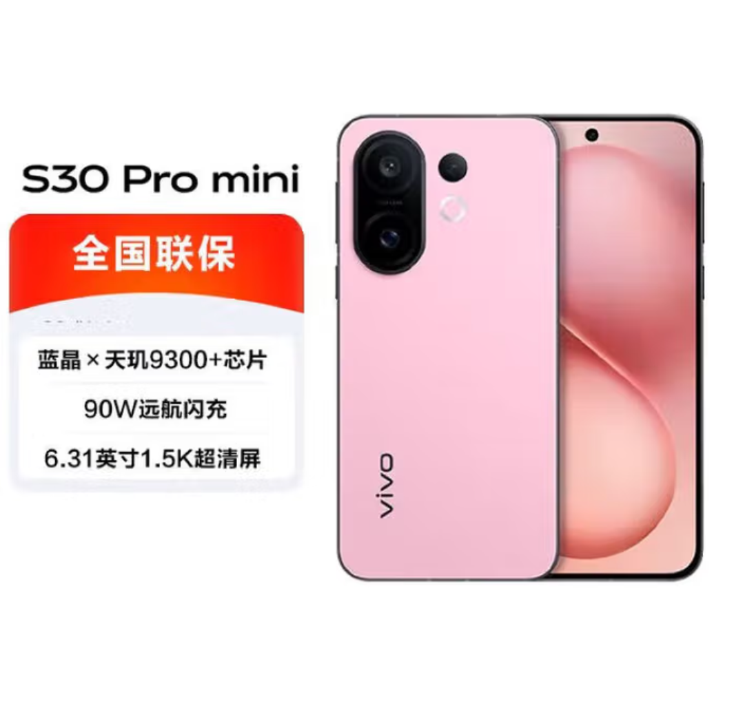未拆封 vivo vivo S30Pro mini 多彩小直屏长焦6500mAh智能手机