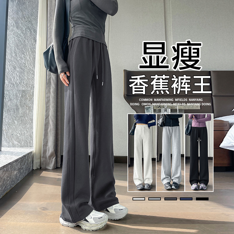 窄版香蕉阔腿裤女秋冬2025新款休闲高腰加绒加厚直筒运动卫裤女