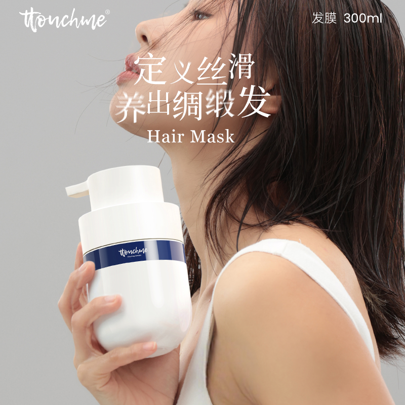 TTOUCHME免蒸护发膜香氛护发素保湿女柔滑发膜留香免蒸护发素正品