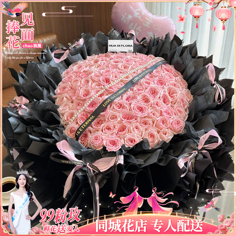 99朵粉玫瑰花束鲜花店同城送花上门免费配送小时达的附近团购礼物