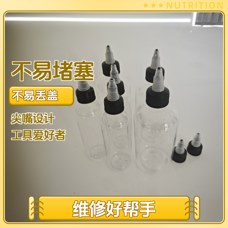 家具维修材料 尖嘴分装瓶 不易堵塞 不易丢盖
