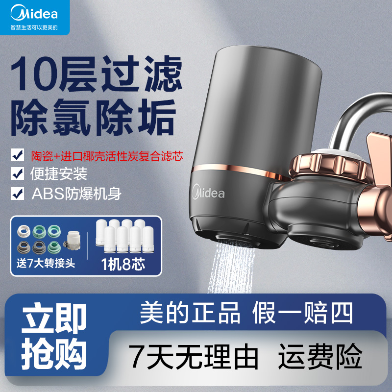 美的净水器超滤家用净水机水龙头过滤器除垢除氯净水器