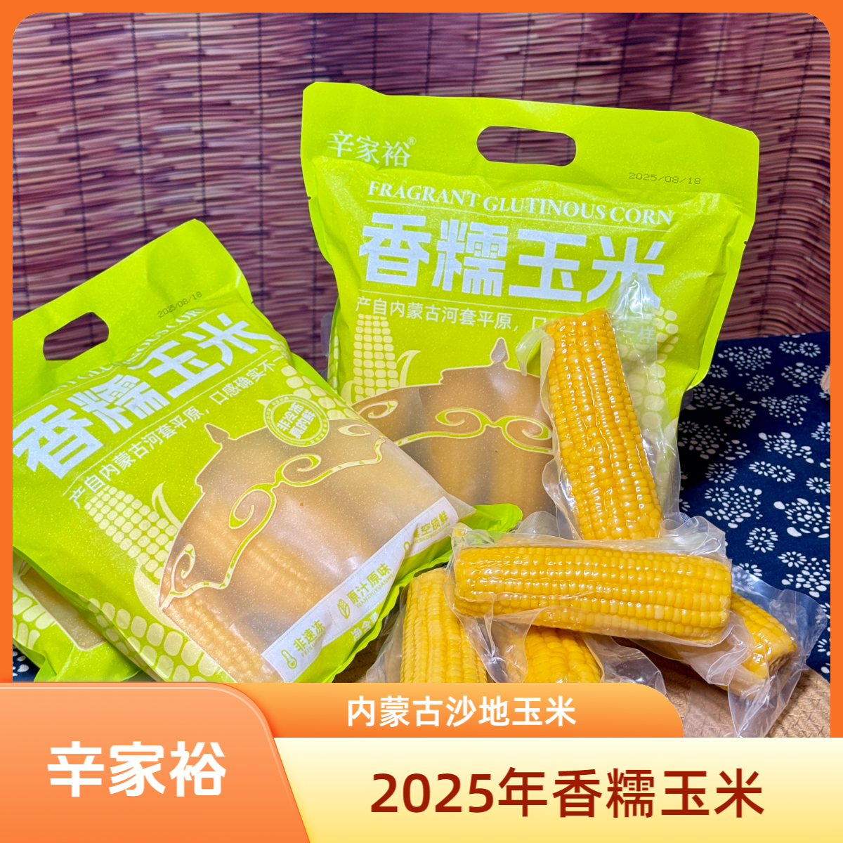 辛家裕【香糯玉米】河套平原 营养早餐 上班必备鲜香软糯4支-8支