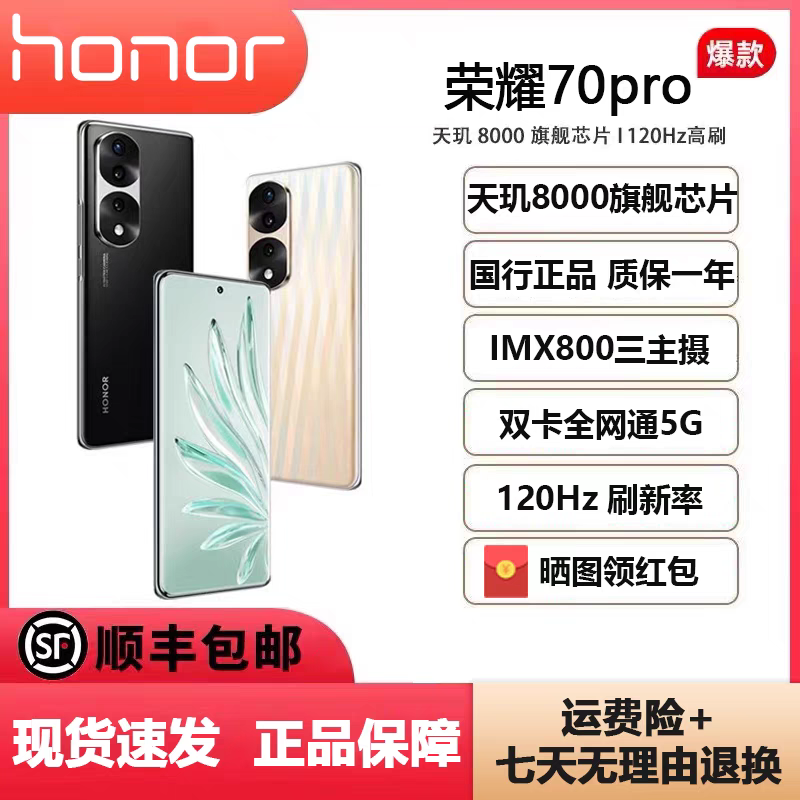 9新 honor/荣耀 70pro 智能手机畅享曲面屏高通骁龙处理器拍照5G