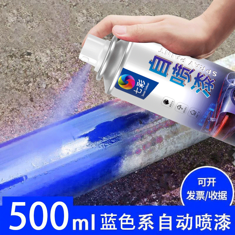 蓝色自动手摇自喷漆家具金属防锈漆深蓝浅蓝天蓝色解放时风蓝油漆