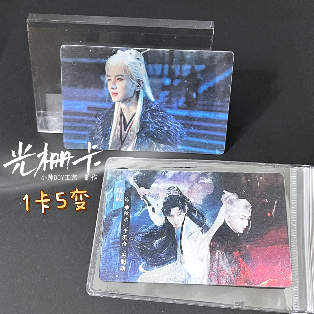 赴山海光栅卡成毅周边收藏卡片卡牌电视剧挂件物料联名同款谷子