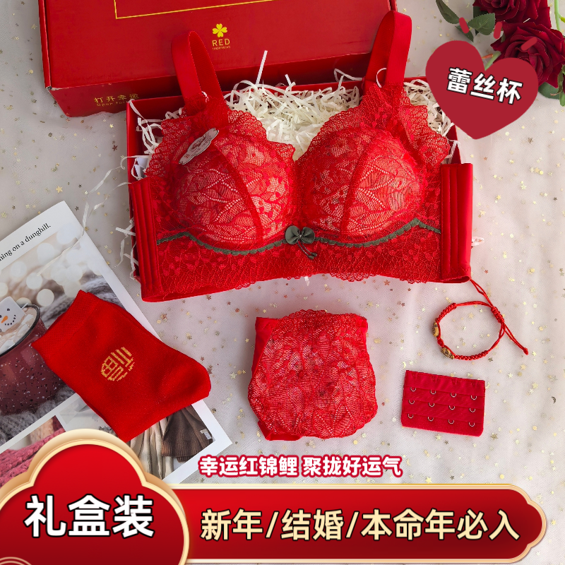 【蕾丝杯】新年本命年大红色性感蕾丝内衣加厚小胸聚拢文胸套装结婚