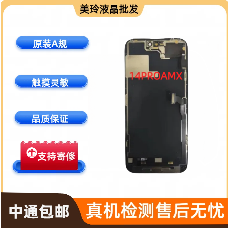 适用于14promax原装拆机/换盖/老化/ A规 手机屏幕通用
