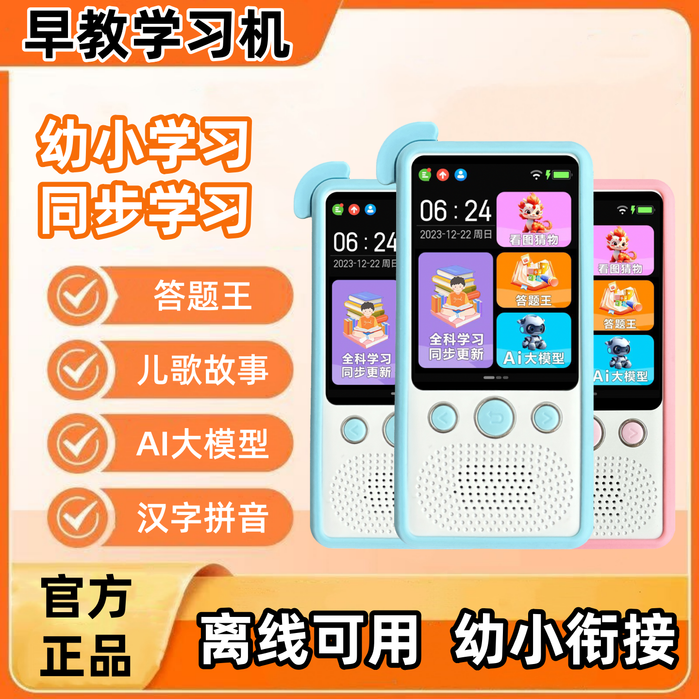 语数英3 - 12岁口袋学习机智能识字答题儿歌故事AI模型点读启蒙机