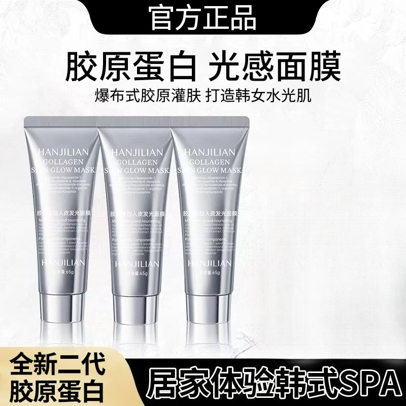 【雪雪推荐】胶原蛋白灌注水光补水面膜去黄抗氧化皱官方正品同款