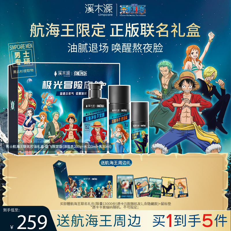 【达人专属-航海王限定】溪木源黑云杉男士洁面乳温和深层清洁 ZB