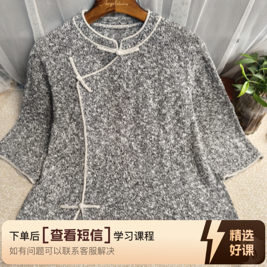 木木编织原创新中式国风上衣“星韵”视频教程（留意短信解锁课程）
