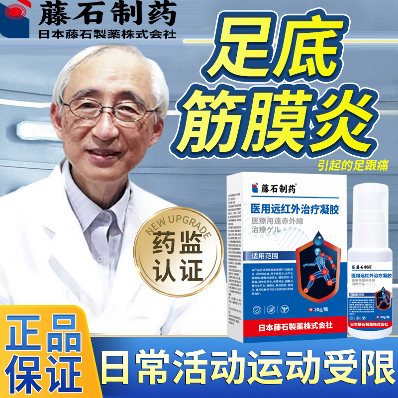 藤石制药医用远红外治疗凝胶足跟痛腘窝疼痛膝盖后窝疼损伤膝盖关节颈肩腰腿痛适用促进血液循环医用远红外治疗凝胶qy