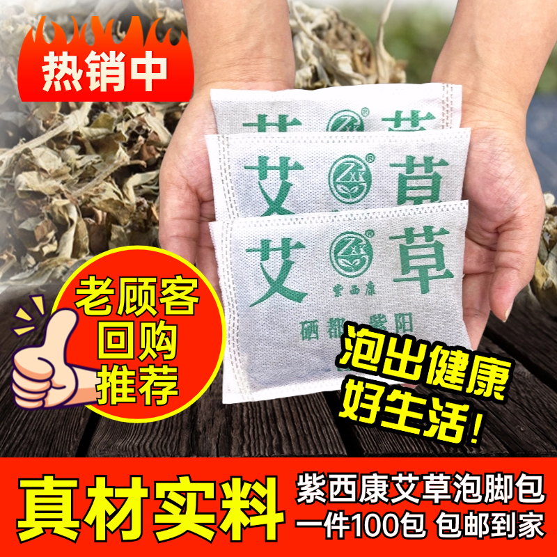 紫西康艾草泡脚包免熬煮草本